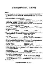 山东省临沂市费县2022-—2023学年下学期期末考试七年级道德与法治+历史试题