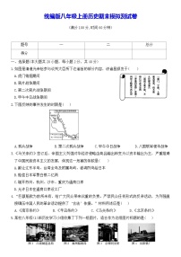 统编版八年级上册历史期末模拟测试卷（含答案）