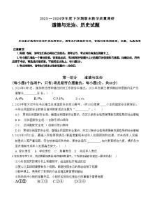 山东省临沂市蒙阴县2023—-2024学年下学期期末考试七年级道德与法治历史试题