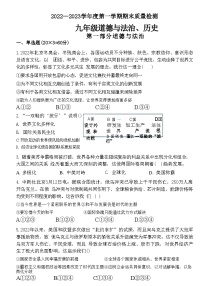 山东省临沂市蒙阴县2022—2023学年上学期期末考试九年级道德与法治历史试题