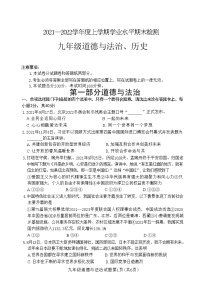 山东省临沂市蒙阴县2021—2022学年上学期期末考试九年级道德与法治历史试题