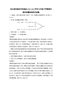 [历史][期末]河北省石家庄市栾城区2023-2024学年七年级下学期期末教学质量检测试题(解析版)