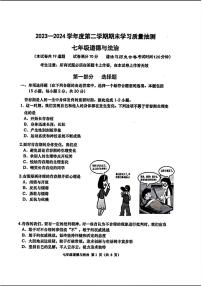 辽宁省大连市甘井子区2023—-2024学年下学期期末考试七年级道德与法治历史试题