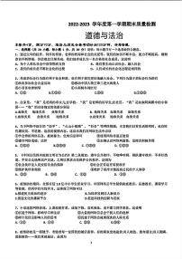 辽宁省大连市甘井子区2022—-2023学年上学期期末考试八年级道德与法治历史试题