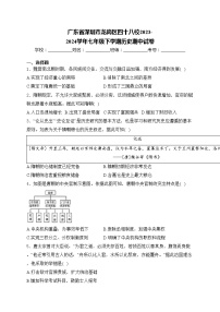 广东省深圳市龙岗区四十八校2023-2024学年七年级下学期历史期中试卷(含答案)