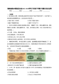 海南省陵水黎族自治县2023-2024学年八年级下学期7月期末历史试卷(含答案)