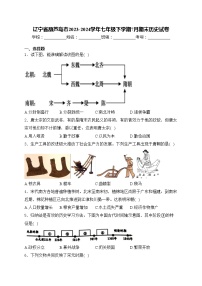 辽宁省葫芦岛市2023-2024学年七年级下学期7月期末历史试卷(含答案)