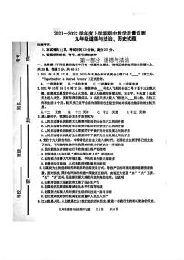 山东省临沂市沂南县2021—2022学年上学期期中考试九年级道德与法治历史试题