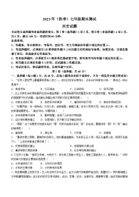 四川省成都市新都区2023-2024学年上学期七年级期末历史测试题（含答案）