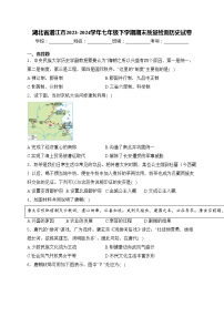 湖北省潜江市2023-2024学年七年级下学期期末质量检测历史试卷(含答案)