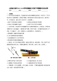 山西省太原市2023-2024学年部编版七年级下学期期末历史试卷(含答案)