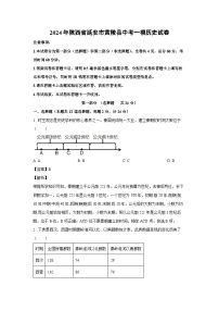 [历史][一模]2024年陕西省延安市黄陵县中考一模试卷(解析版)