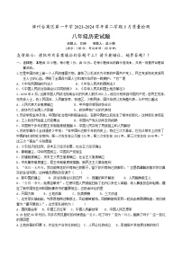 福建省漳州市台商区第一中学2023-2024学年下学期3月质量检测八年级历史试题