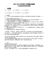 广东省肇庆市联考2023-2024学年下学期期末检测七年级历史试题