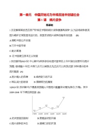 初中历史人教部编版八年级上册第1课 鸦片战争课后复习题