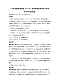 [历史][期中]山东省济南市章丘区2023-2024学年部编版七年级下学期期中考试题(解析版)