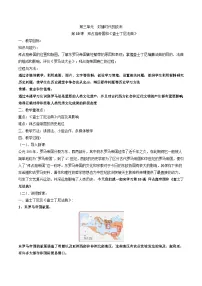 初中历史人教部编版九年级上册第10课 拜占庭帝国和《查士丁法典》教学设计