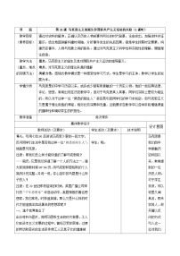 初中历史人教部编版九年级上册第21课 马克思主义的诞生和国际共产主义运动的兴起教学设计