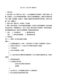 人教部编版九年级上册第四单元 封建时代的亚洲国家第11课 古代日本教案设计