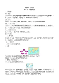 初中历史人教部编版九年级上册第16课 早期殖民掠夺教案及反思