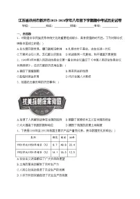 江苏省徐州市新沂市2023-2024学年八年级下学期期中考试历史试卷(含答案)
