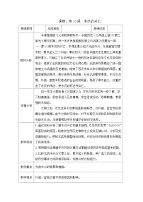 初中历史人教版（2024）七年级上册第13课 东汉的兴衰教案设计