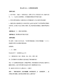 初中历史人教部编版八年级上册第18课 从九一八事变到西安事变教学设计及反思