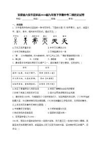 安徽省六安市霍邱县2024届九年级下学期中考二模历史试卷(含答案)