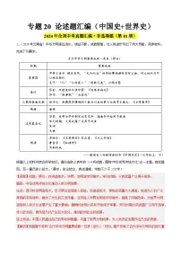 2024年中考历史真题分类汇编（全国通用）专题20 论述题（第01期）（解析版）