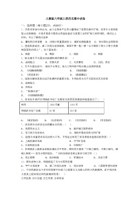 人教版八年级上册历史期中试卷及答案