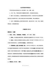 初中三年历史知识点全汇总【必背考点知识】