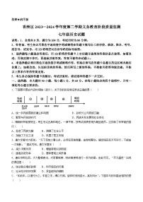 广东省珠海市香洲区2023-2024学年部编版七年级下学期7月期末历史试题（含答案）