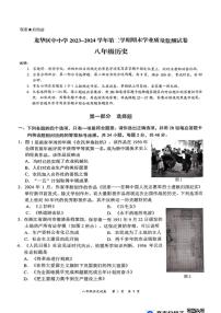 [历史][期末]广东省深圳龙华区2023_2024学年八年级下学期期末历史试题(扫描版有答案)