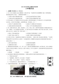 [历史][期末]河南省周口市沈丘县2023～2024学年八年级上学期期末考试历史试卷(有答案)