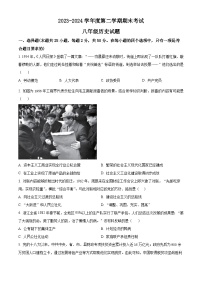 山东省枣庄市滕州市2023-2024学年八年级下学期7月期末历史试题（原卷版+解析版）