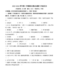 江苏省扬州市仪征市2023-2024学年八年级下学期6月期末历史试题（原卷版+解析版）