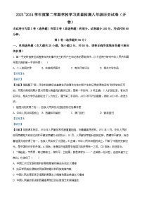 天津市西青区2023-2024学年八年级下学期期末历史试卷（解析版）