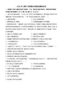 湖南省怀化市通道县2023-2024学年八年级下学期期末考试历史试题（原卷版）