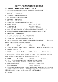 新疆维吾尔自治区乌鲁木齐市2023-2024学年八年级下学期期末历史试题（原卷版+解析版）