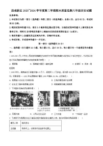 陕西省西安市西咸新区2023-2024学年八年级下学期期末历史试题（原卷版+解析版）