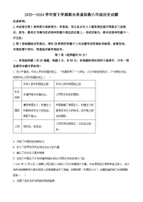 山东省临沂市莒南县2023-2024学年八年级下学期7月期末历史试题（原卷版+解析版）