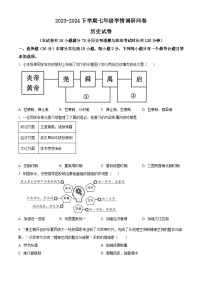 辽宁省沈阳市2023-2024学年七年级下学期期末历史试题（原卷版+解析版）
