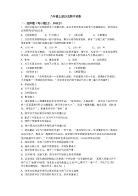 2023年秋八年级上册历史期中试卷(解析版)
