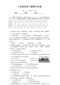人教版八年级历史下册期中试题含答案