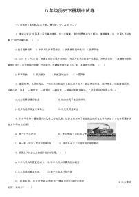 人教版八年级历史下册期中试题含答案