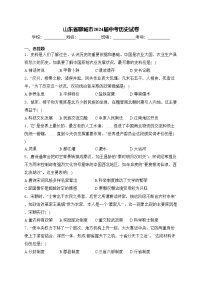 山东省聊城市2024届中考历史试卷(含答案)