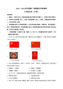 江苏省南京市2023-2024学年八年级下学期期末历史试题（含答案解析）