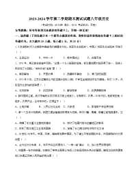 江苏省扬州市仪征市2023-2024学年八年级下学期6月期末历史试题（含答案解析）