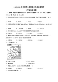 江苏省连云港市2023~2024学年七年级下学期期末历史试卷（含答案解析）