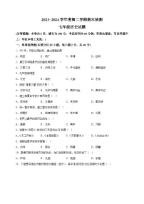 江苏省徐州市2023-2024学年七年级下学期6月期末历史试题（含答案解析）